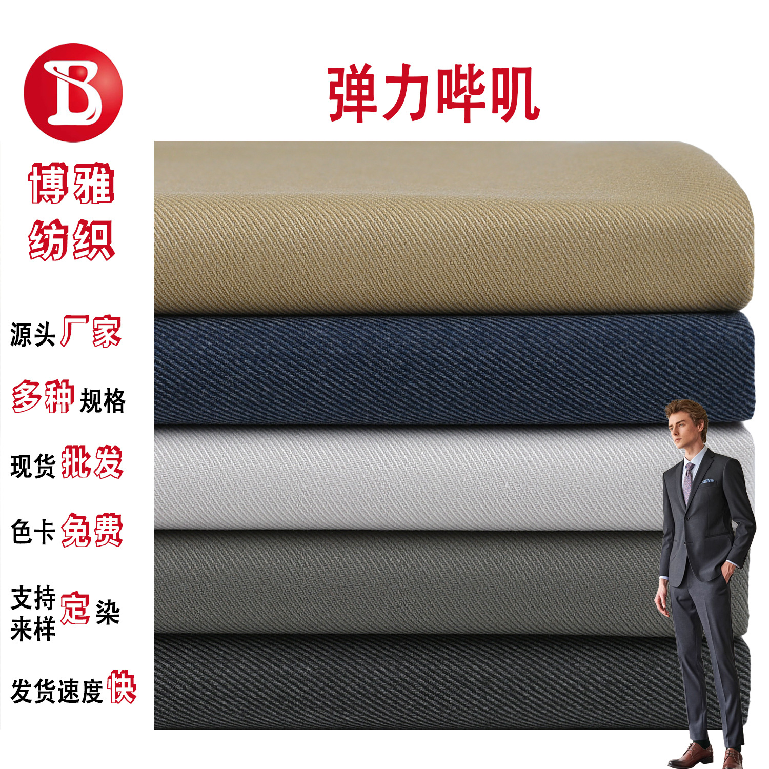 Woven polyester viscose tr stretch serge twill suit fabric 240 grams professional wear student dress suit fabric