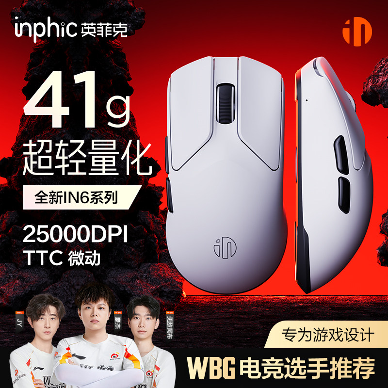 Inphic In6 Series Ultra-Lightweight Wireless Mouse Wired Dual-Mode Gaming Desktop Computer 3395
