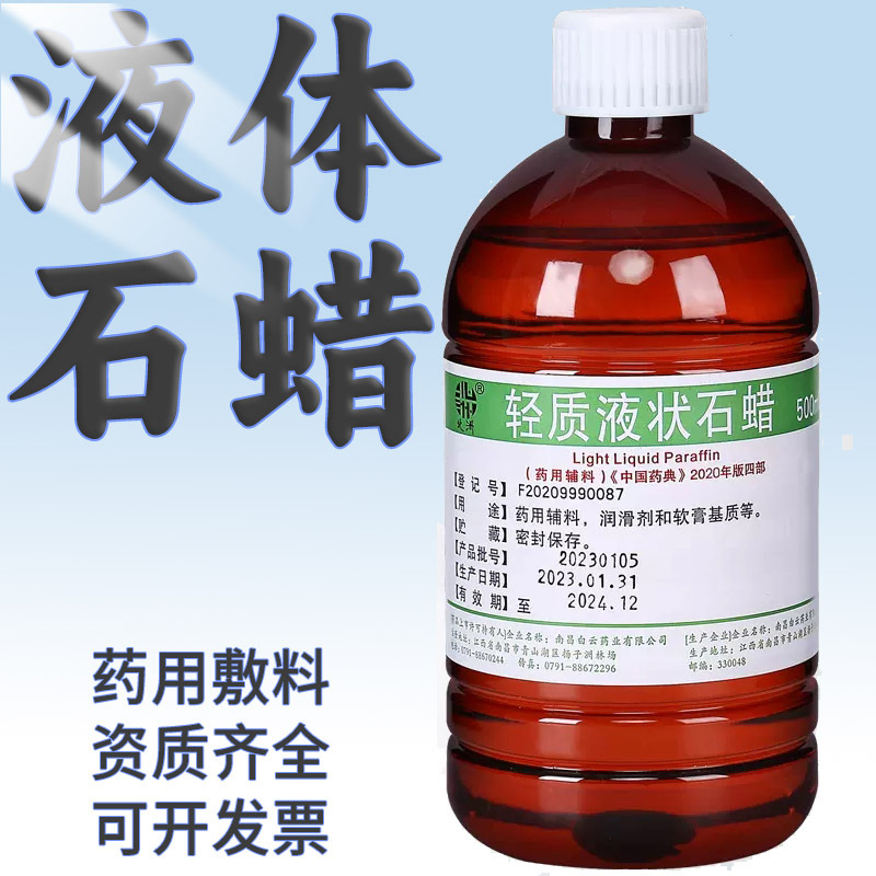 Medical Paraffin Oil Light Liquid Medical Anal Expansion Household Jade Liquid Maintenance Lubricant Chemical Pure