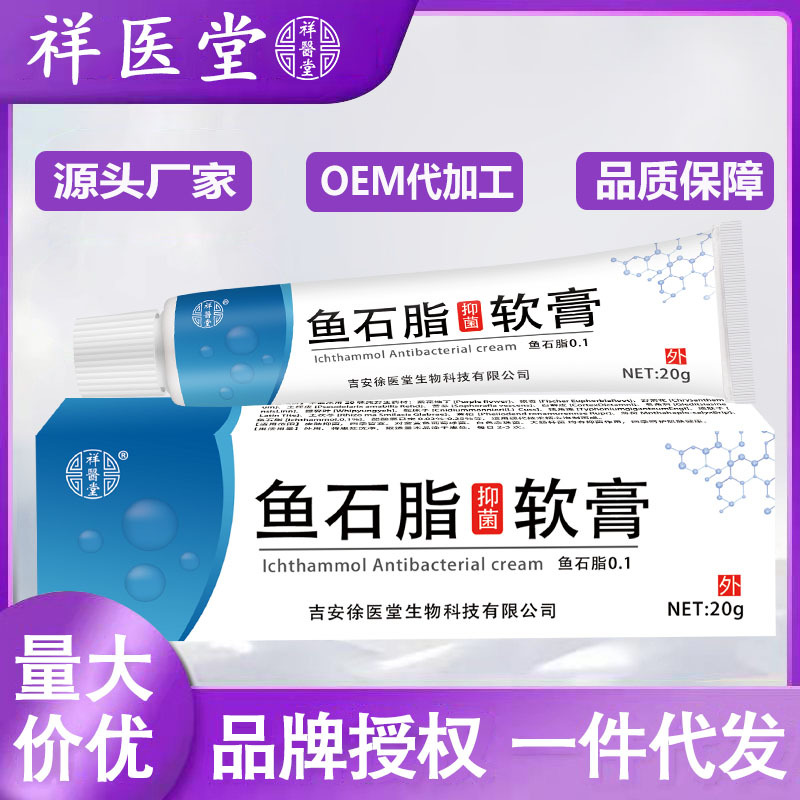 Xiangyitang Fish Stone Ointment 20g Supports Dropshipping, Herbal External Use, Repair, Moisturizing, and Skin Care
