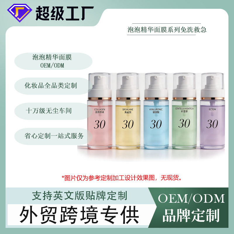 Foreign Trade Bubble Essence Mask Custom-Made Quick-Absorbing No-Rinse Smear-On Mask Essence Lotion Oem