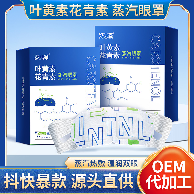 Lutein Anthocyanin Steam Eye Mask Students Sleep Hot Compress Eye Mask Shading Moxa Heating Steam Eye Mask