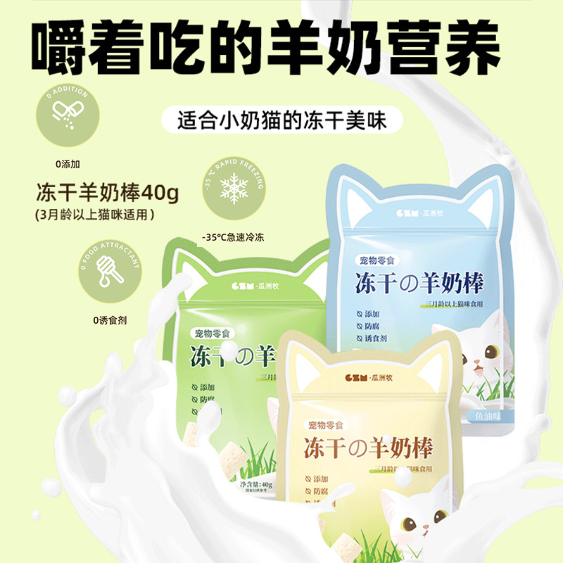 Cat Snacks Freeze-Dried Goat Milk Sticks Chicken Teething Sticks Kitten Supplies Small Cat Raw Bone Cheese Lollipops