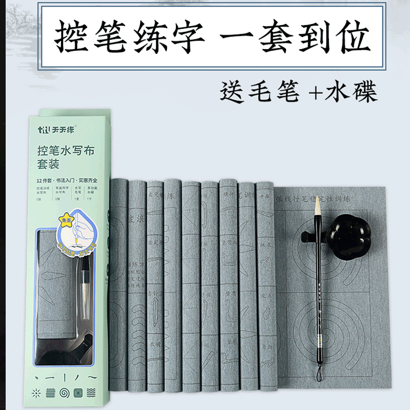 Daily Practice Brush Control Pen Training Water Writing Cloth Set Beginners Basic Clear Water Copy Imitation Water Writing Cloth