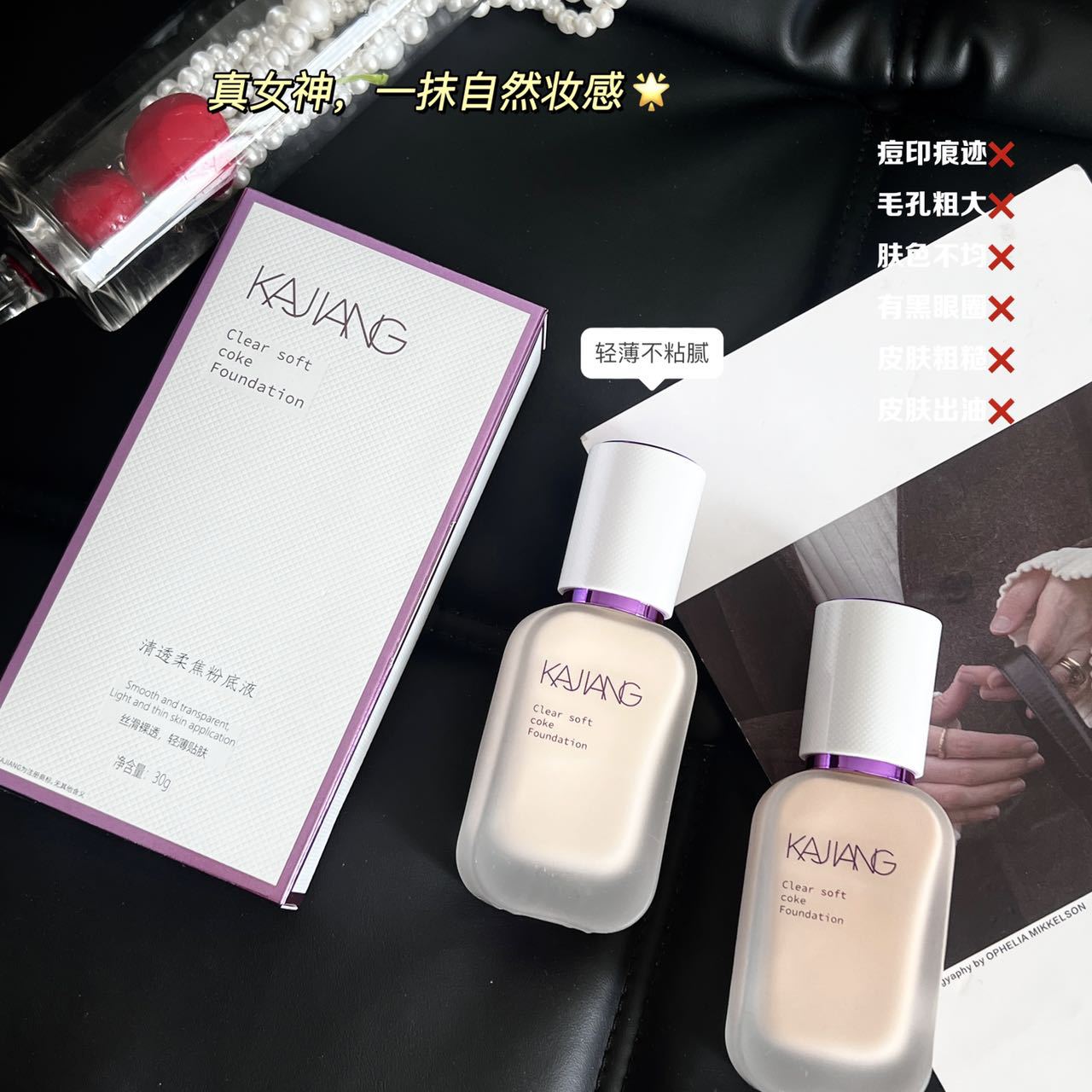 KJIANG card maker foundation invisible pores hold makeup clear soft focus foundation 30g light and comfortable