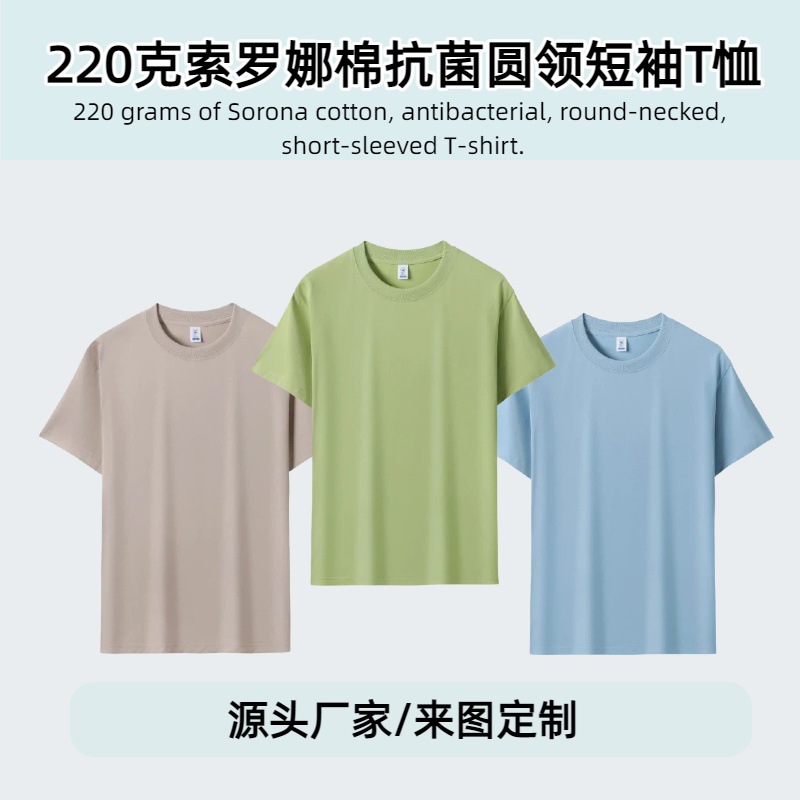 Round Neck Short-Sleeved T-Shirt 220g Sorona Cotton 7A Antibacterial Men's Trendy Brand Technology Cool Solid Color T-Shirt Women's Wholesale