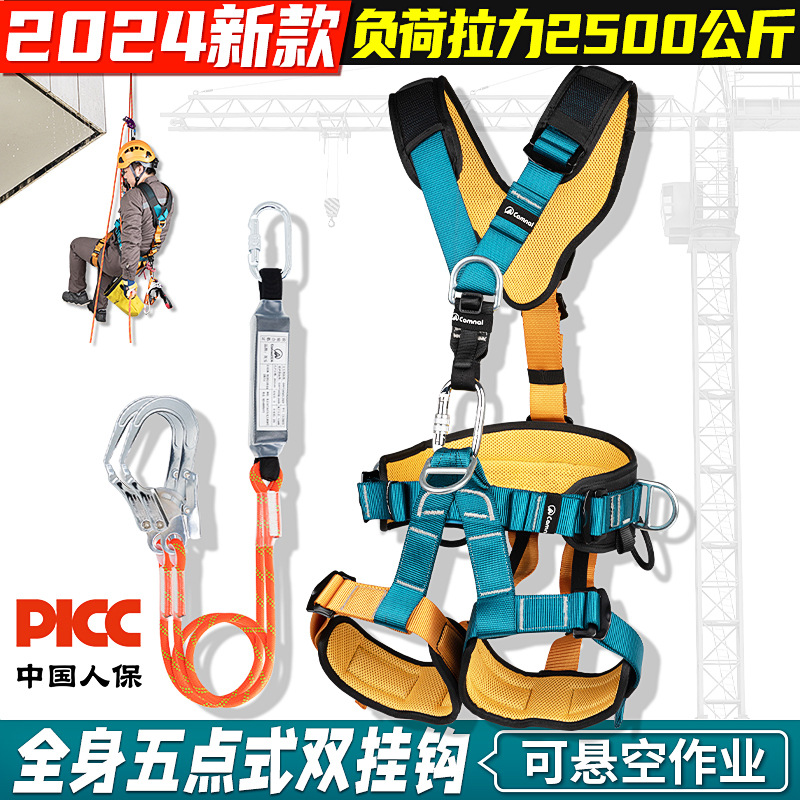 Full-body five-point aerial work safety belt rock climbing rescue air conditioning installation hanging work protection equipment