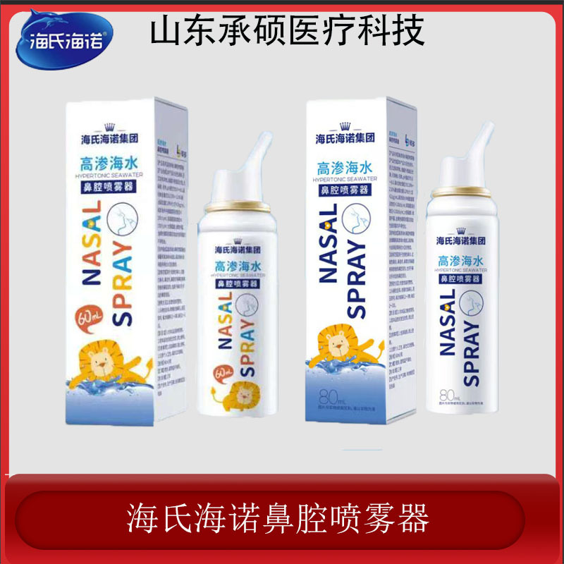 Haishi Hainuo Multi-Sea Water Nasal Spray for Kidsren and Adults Hypertonic Sea Water Nasal Spray Isotonic Sea Water Spray