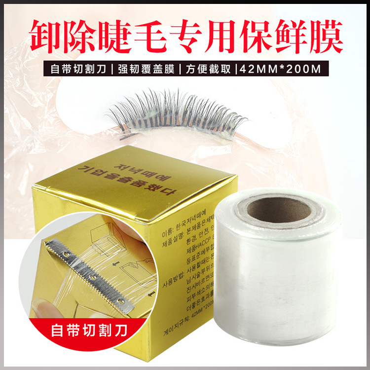 Remove the Eyelash Protective Film, Grafting Eyelash Eye Patch, Remove the Eyelash Preservation Tattoo Film 200m