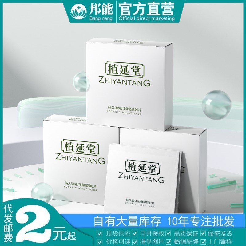 Zhiyantang External Use Plant-Based Delay Wipes, 12-Piece Pack, Male Use Intercourse Time Control Wipes, Adult Sex Products Wholesale