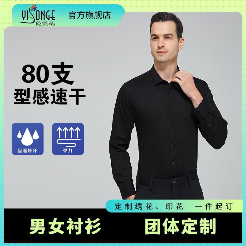 80 Count Quick-Drying Black Shirt Men's Long-Sleeved New Business Men's Accessible Luxury High-End Bamboo Fiber Men's Shirt