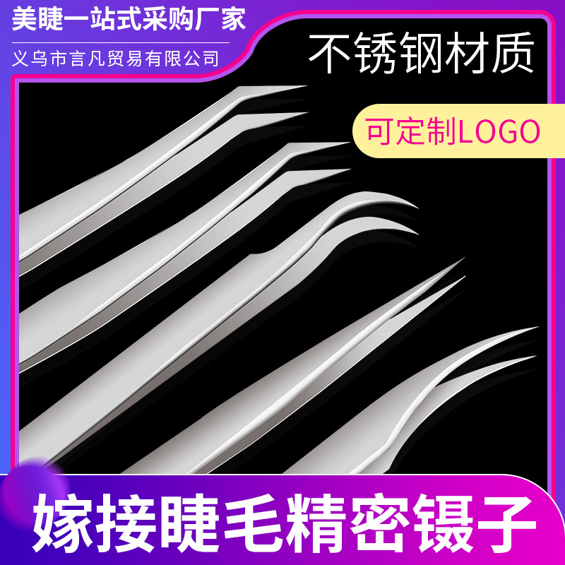 Eyelash tweezers for eyelash beauty teachers high precision professional grafting hair clip precision golden feather dolphin tool suit
