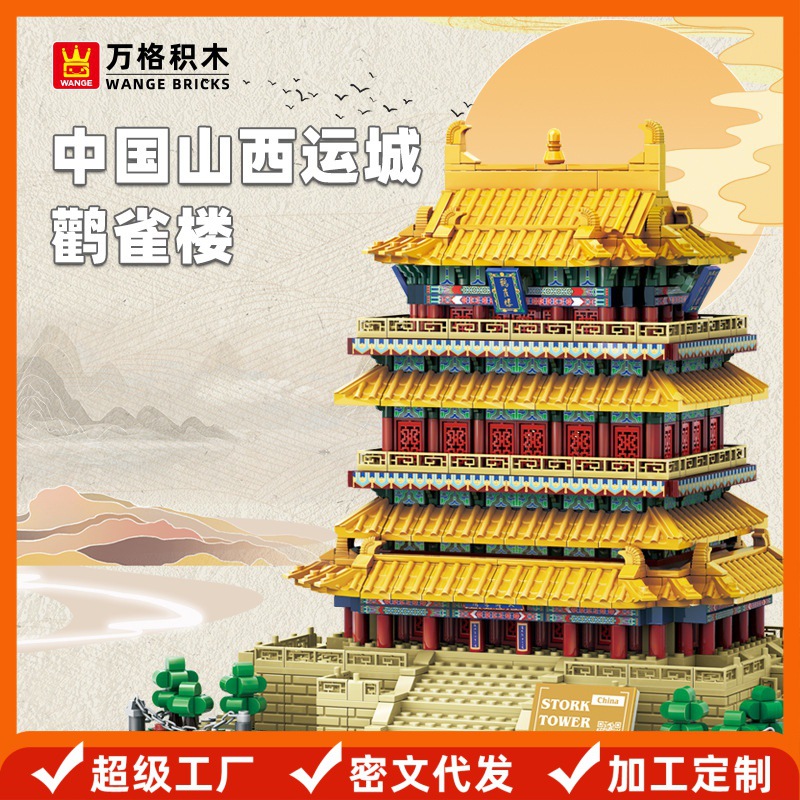 Wange China Shanxi Yuncheng Crane Tower Compatible with Small Particle Building Blocks Educational Toys Children's Assembly Ornaments