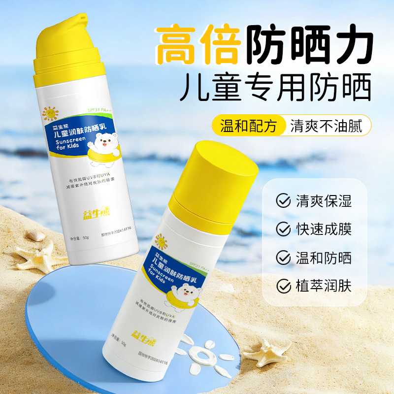 Probiotic Bear Children's Moisturizing Sunscreen Lotion Anti-Uv Summer Outdoor Essential Sunscreen for Black Babies Children's Sunscreen Cream