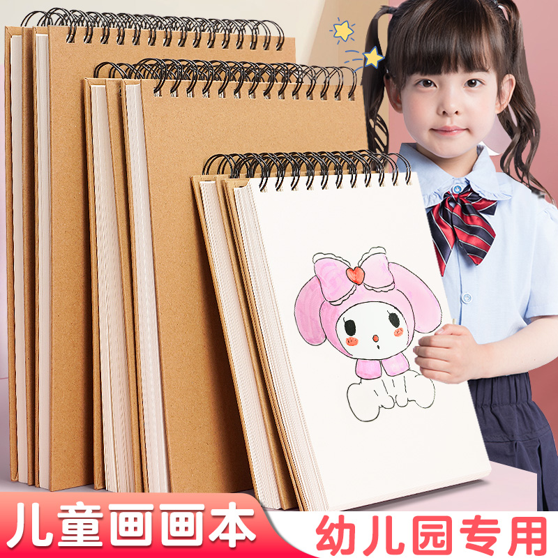 Sketch Book for Children Kindergarten Blank Thickened Graffiti Drawing Book First Grade Primary School Students Art Practice Drawing Book