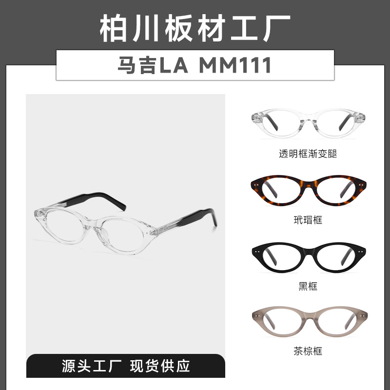 GM cat's eye frame women's BC2029 Margiela joint MM111 myopia anti-blue light glasses frame small frame small face