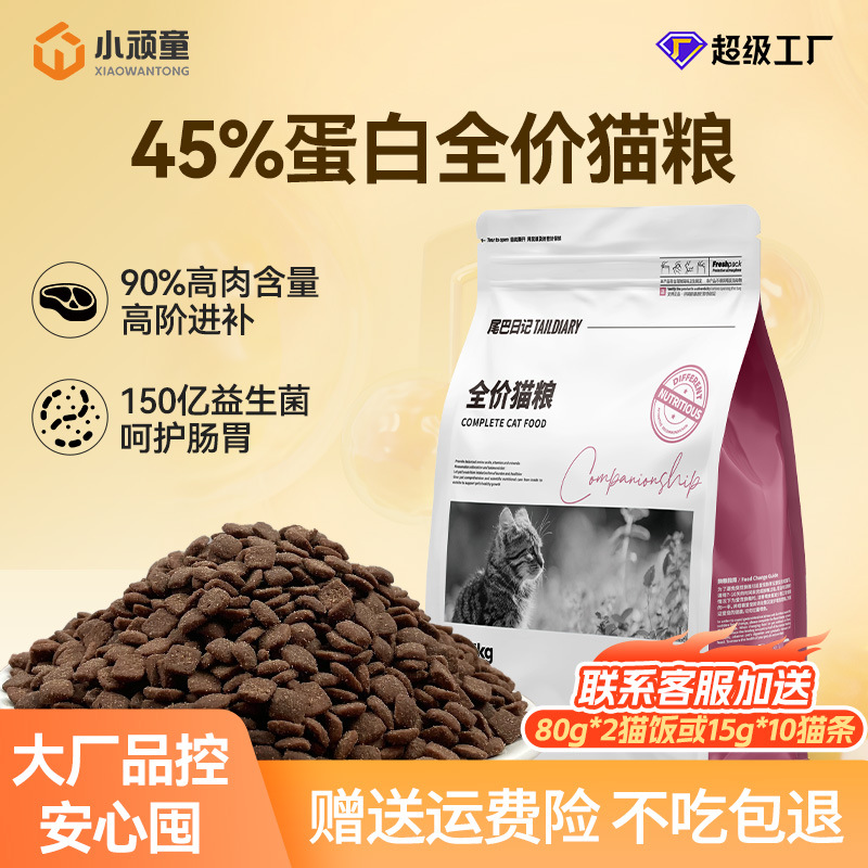 P45 High-Protein Cat Food Wholesale for Adult and Young Cats, High Meat Content, High Protein, Fast Weight Gain, Complete Cat Food