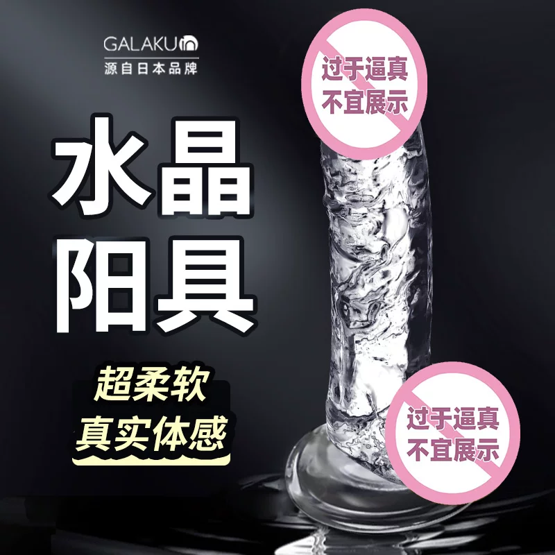 Japanese Galaku Crystal Transparent  for Women, Penis Stick, Masturbation Device, Sex Toy, Large Fake Penis