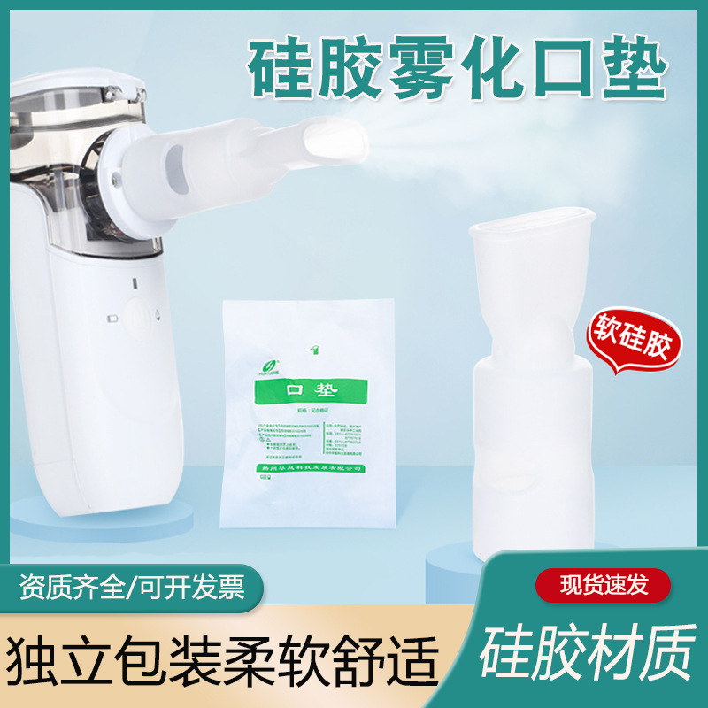 Huayue Handheld Atomizer Silicone Mouth Pad Mouthpiece Oral Atomization Mouthpiece Disposable Mesh Atomizer Mouthpiece