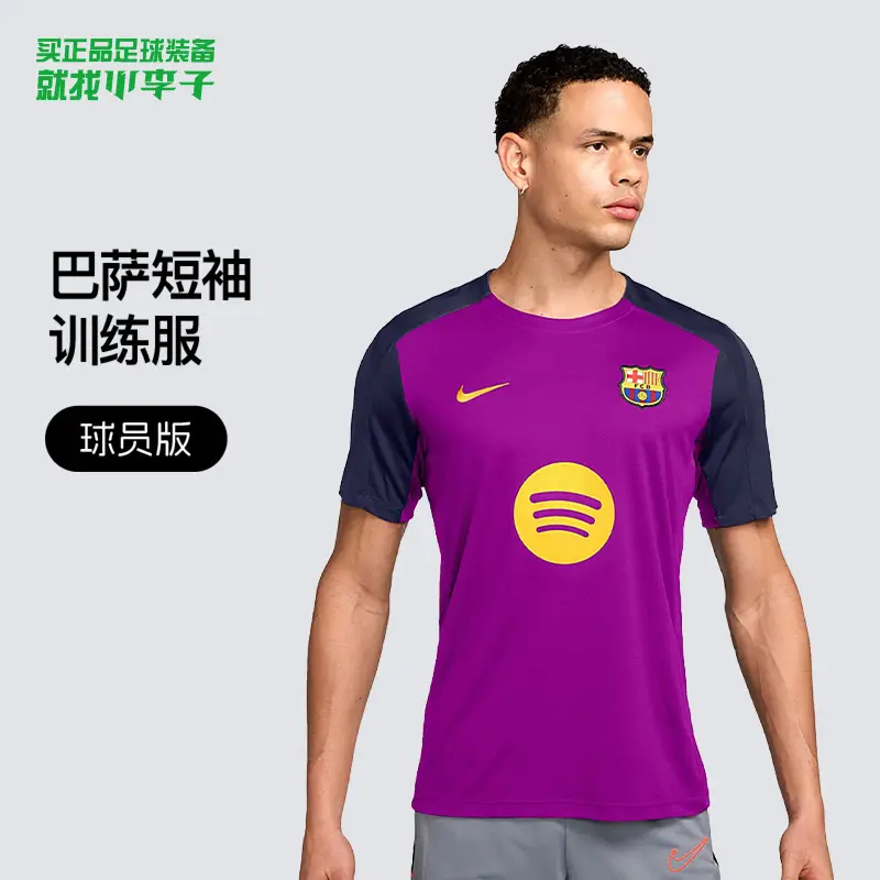 Little Plum Genuine Nike Nike Barcelona Player Version Sports Short-Sleeved Training Suit Adult Male Hj6570-552