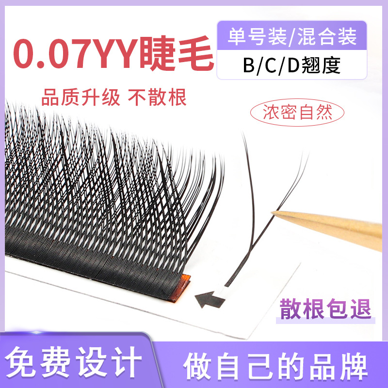 0.07 Non-Scattering Yy Eyelash Grafting Classy Eyelash Shop Technician Special Semi-Permanent Supernatural Soft Cd Curl