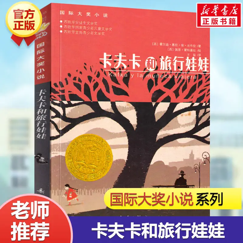 Kafka and Travel Doll International Award Novel Spanish Andersen Literature Prize Youth Kids Literature Prize 7-10 Years Old Must Primary School Student Grades 3 to 6 Extracurricular Book Recommend Reading Fairy Tales Authentic Books