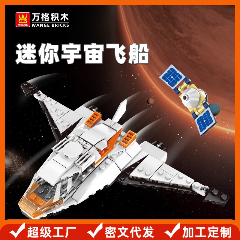Wange Small Particle Educational Toys Assembled Toys Children 6-12 Years Old Space Mini Spacecraft Model Building Blocks