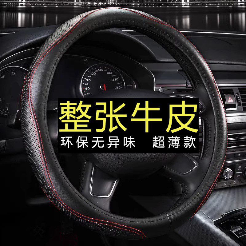 Car Leather Steering Wheel Cover, Special Cowhide for Special Cars, Hand-Sewn, Classy Wear-Resistant, Breathable, Four-Season Universal Handlebar Cover QC-foto från 1688 på Qualit.ly