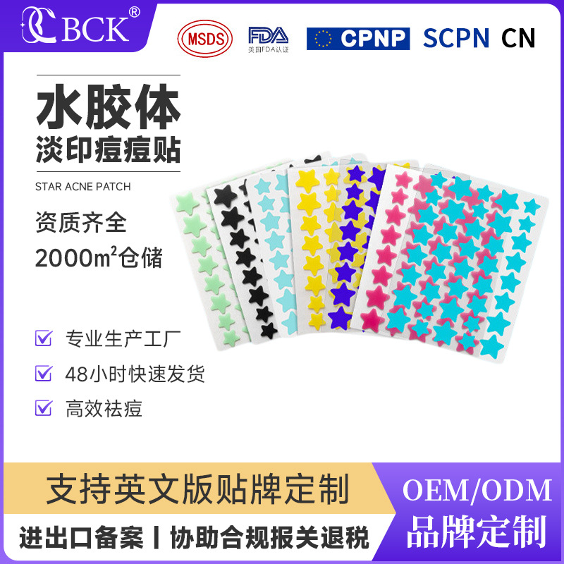 Star Acne Patch Can Be Shipped, Concealer, Hydrocolloid, Liquid-Absorbing, Acne-Clearing Patch to Absorb Pus, Whole Piece of Colorfulful Five-Pointed Star Acne Patch