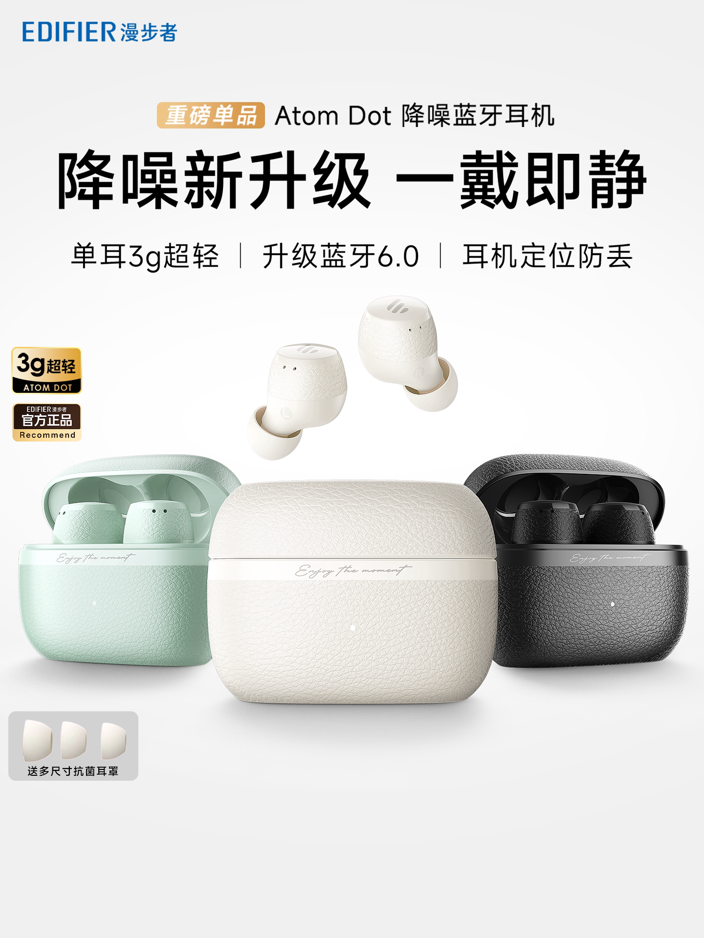 [Edifier] Atomdot Noise-Cancelling Bean-Style Wireless Bluetooth Headphones In-Ear Sports Gaming 2026 New Model