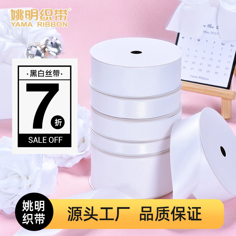 Yao Ming Ribbon Direct Sale 029 Bleached White Ribbon in Stock Special Price Ribbon Lolita Accessories Ribbon Skirt Trim Ribbon