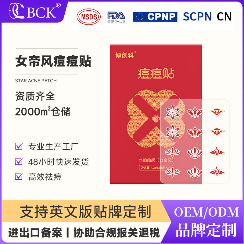 Female Emperor Style Acne Patch Genuine Portable Hydrocolloid Acne Patch Lightweight Breathable Acne Removal Patch Miniso