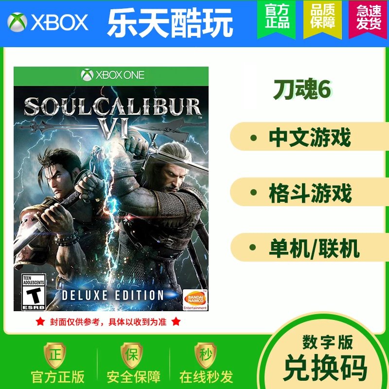 XBOXONE刀魂6灵魂力量6SOULCALIBURVI25位非共享兑换码