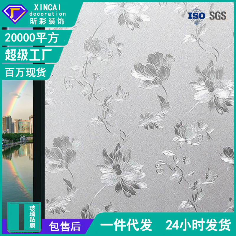 Window Frosted Glass Sticker Light-Transmitting and Opaque Living Room Bedroom Anti-Peeping Window Sunshade and Sun Protection Household Film