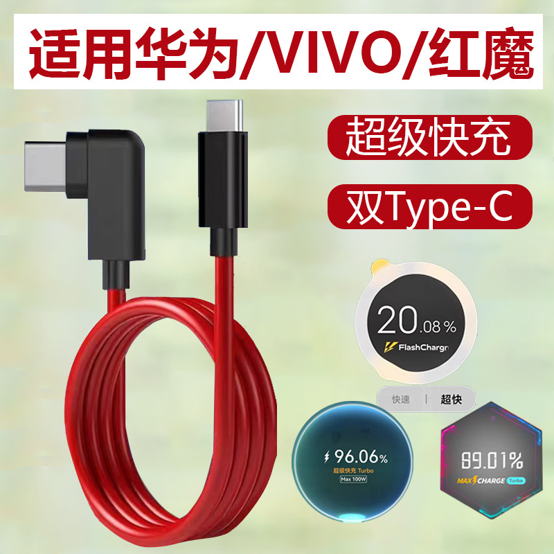 Double typec data line 9A elbow for red devils 10pro fast charging line 9spro nubian z60 charging line