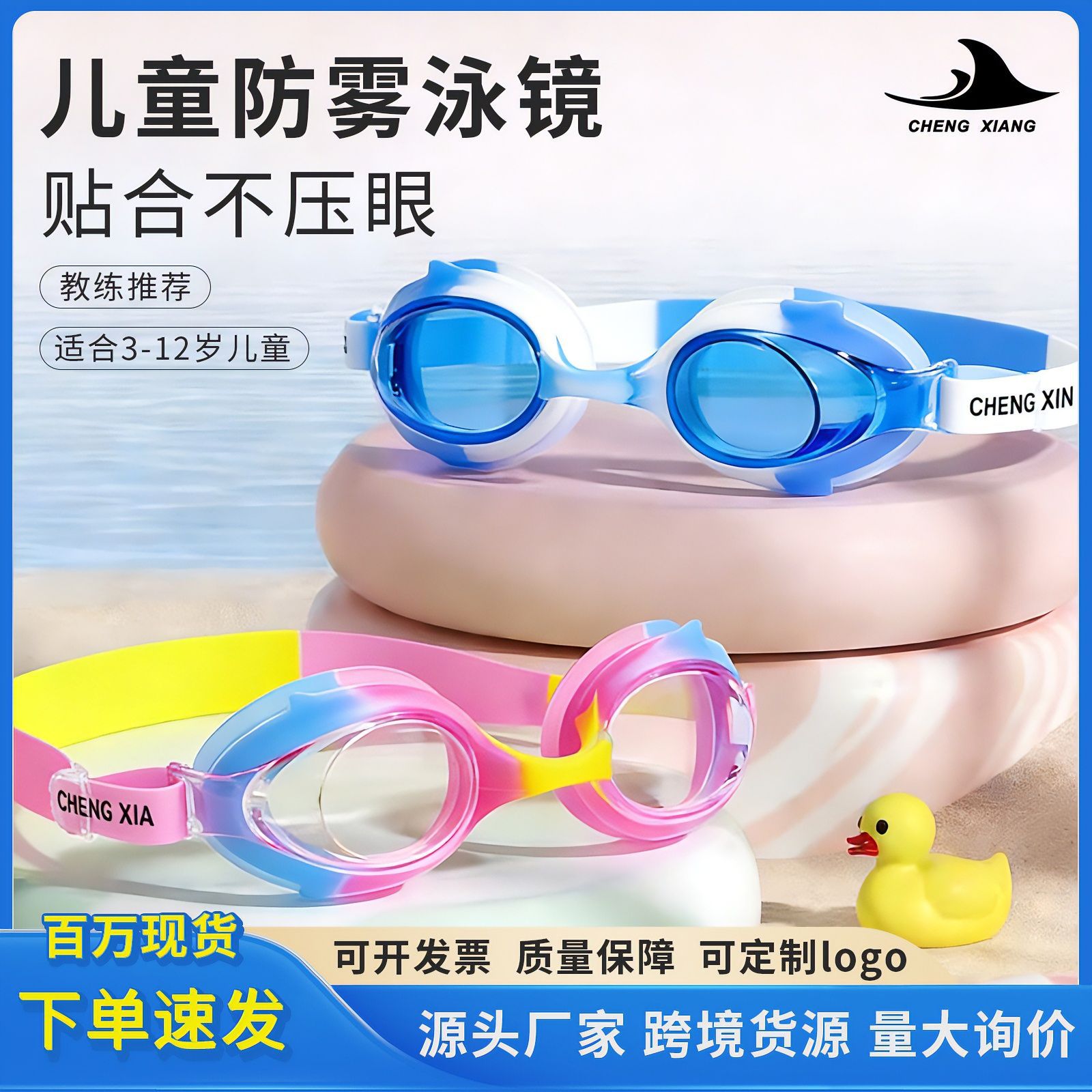 Qingxiang Children's Swimming Goggles for Girls, Waterproof, Anti-Fog, High-Definition, Boys' Goggles, Professional for Small and Medium-Sized Children Swimming
