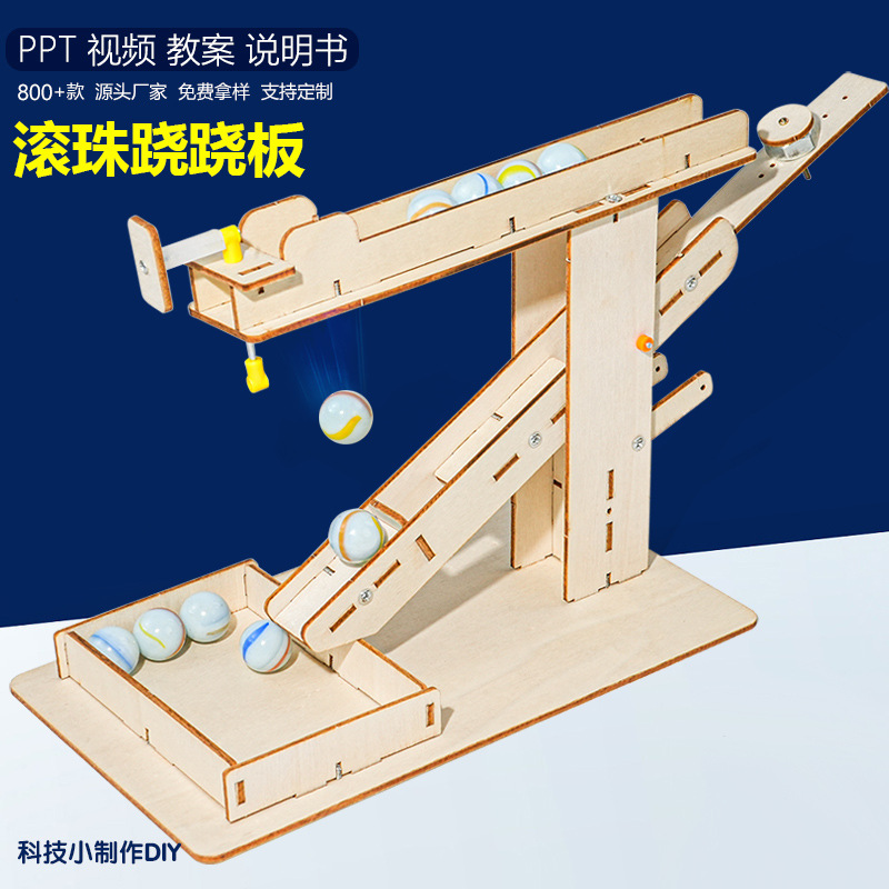 Ball seesaw fun puzzle technology small production student small invention STEAM educational equipment bag handmade DIY