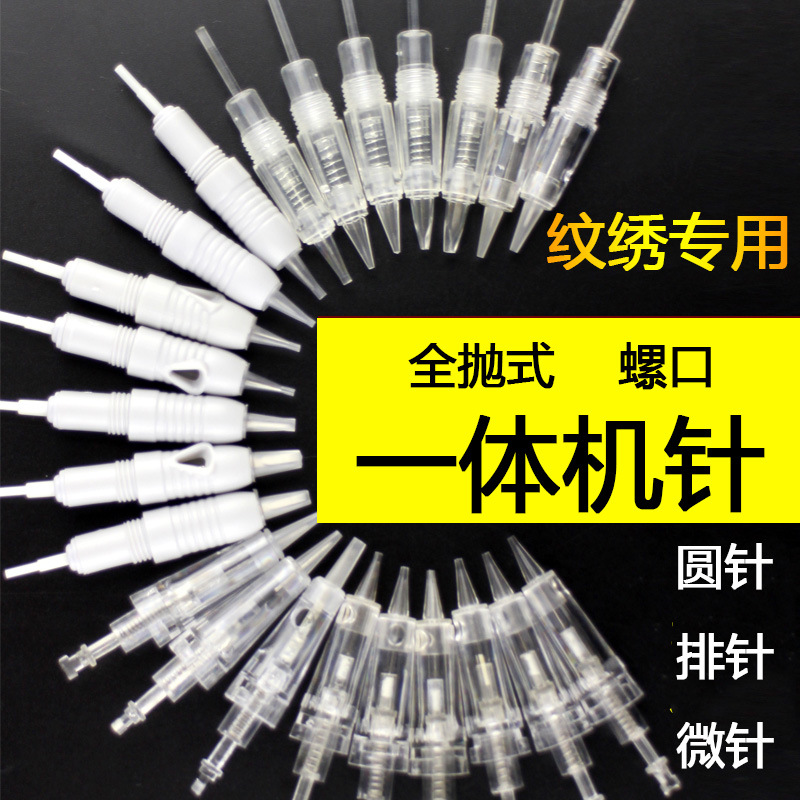 Embroidery Machine Full Throwing Needle Xia Meng MTS Fog Eyebrow Dun Needle Half Full Throwing One-piece Needle All-in-one Machine Needle