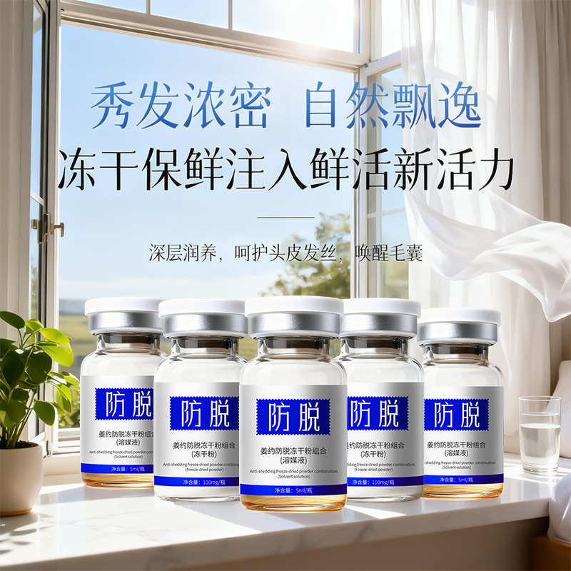 New Product Jiangyue Anti-Hair Loss Freeze-Dried Powder Combination with Certified Herbal Scalp Essence Containing Polygonum Multiflorum and Ginseng to Prevent Hair Loss