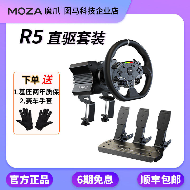 Moza R5 Direct-Drive Steering Wheel Horizon 5 Force Feedback Racing Simulator Game Power F1 European Truck Foto QC de TAOBAO na Qualit.ly