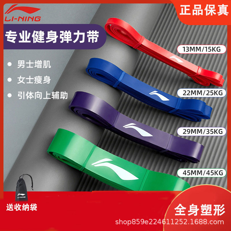Li Ning Elastic Band Fitness Men's Resistance Circle Strength Training Stretching Rope Training Chest Muscle Pull-Up Back Tension Circle