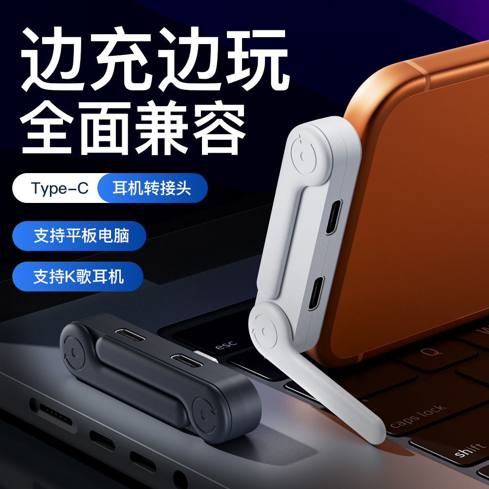 Cross-Border New Product Mobile Phone Stand with Dual Type-C Headphone Adapter for Listening to Music and Making Calls, Desktop Stand for Mobile Phone Charging