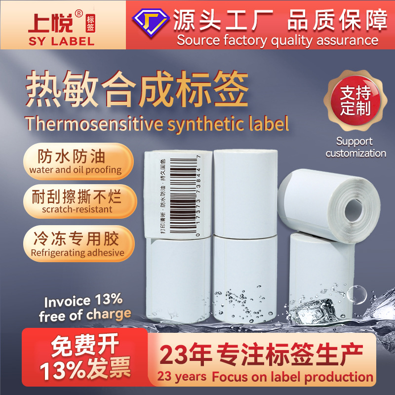 Shangyue thermal synthetic paper 60x 40 waterproof tear-resistant frozen adhesive sticker five-proof thermal label paper