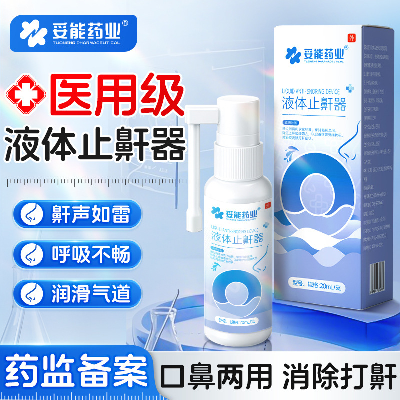 Tuoneng Pharmaceutical Liquid Anti-snoring Spray Anti-snoring Artifact Anti-snoring Stop Male Snoring Adults