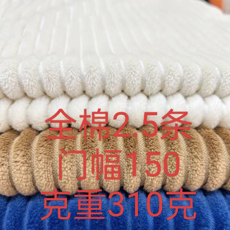 Cotton 2.5 Pit Strip Elastic Corduroy Woven Fabric Clothing Toy Luggage Shoes Hat Pillow Pants Fabric