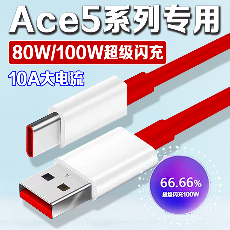 Ufcs Is Suitable for Oneplus Ace5Pro Charging Cable 100W Super Flash Charging Oneplus Ace5 Data Cable 80W Fast Charging Cable