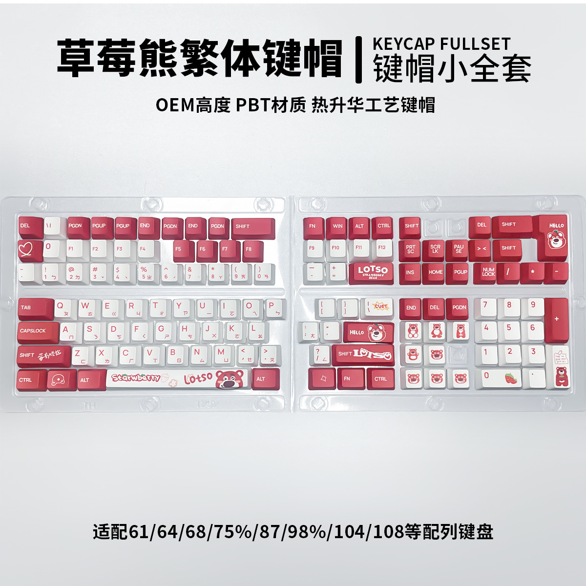 Traditional Zhuyin Radical Strawberry Bear Theme Sublimation Heat Transfer O EM Height Mechanical Keyboard Keycap