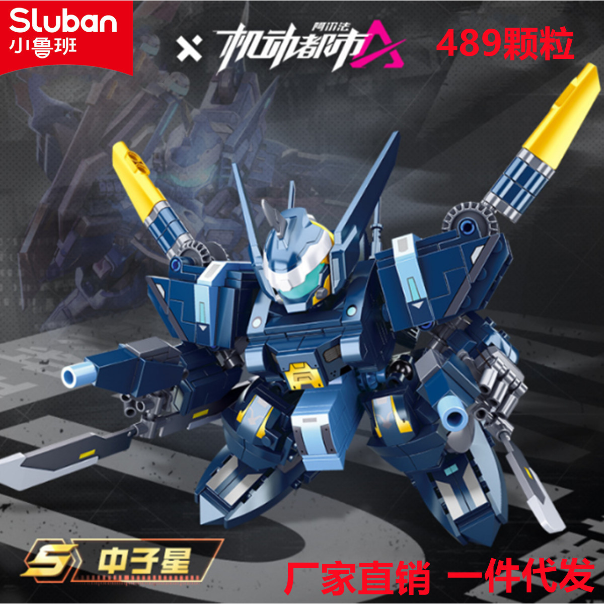 Little Luban children B1092 neutron star mecha robot compatible with Lego puzzle puzzle block model toy
