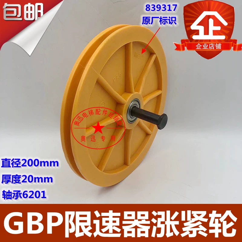 Suitable for Xunda 3300Ap Elevator Gbp Speed Limiter Tensioner 200*20*6201 839317   Brand New Goods