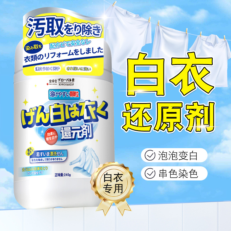 Global warehouse white clothing reduction particles bleach to remove stains and yellow whitening clothes washed white artifact yellow also
